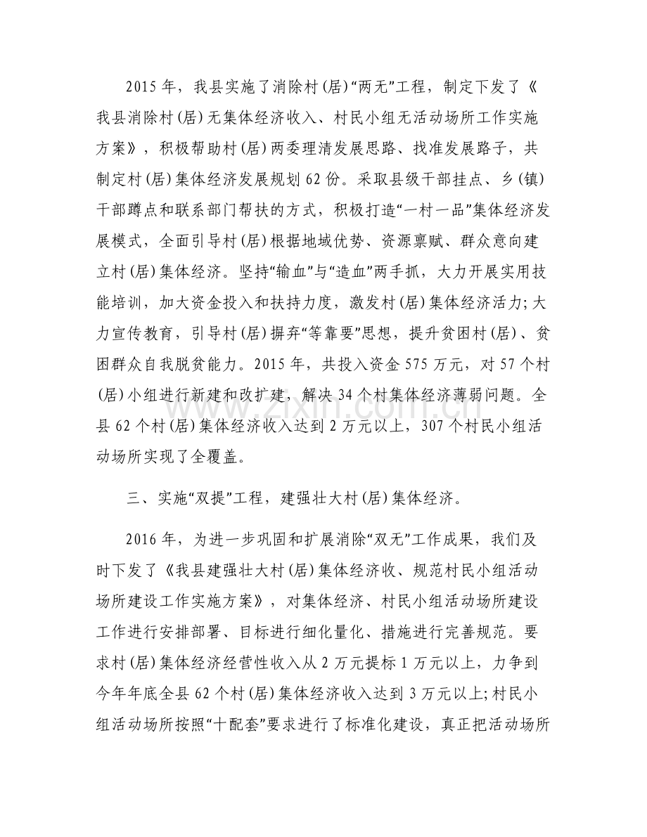 如何壮大村级集体经济-建强壮大集体经济助力脱贫攻坚经验材料.pdf_第2页