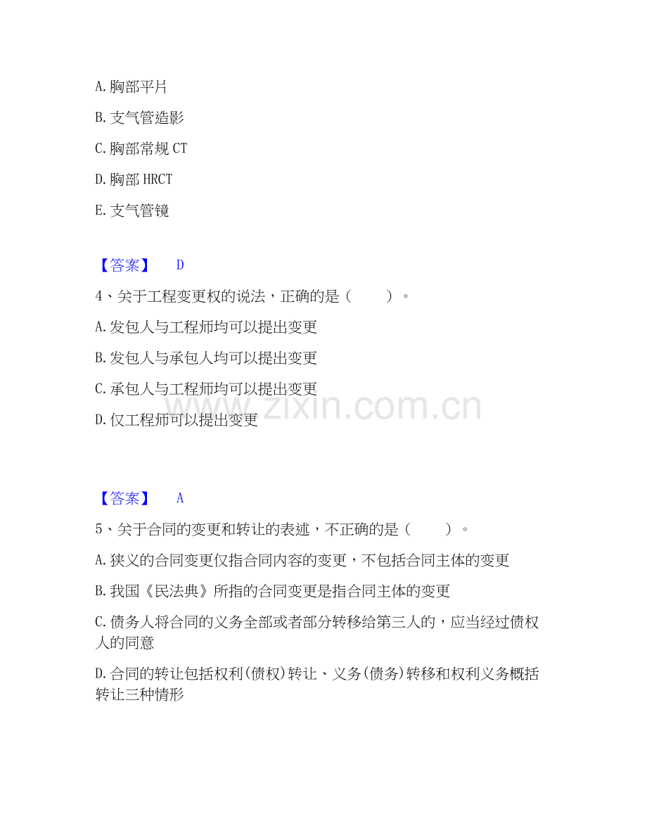 2026年备考二级造价工程师之建设工程造价管理基础知识综合测验试题高频卷含答案.docx_第2页