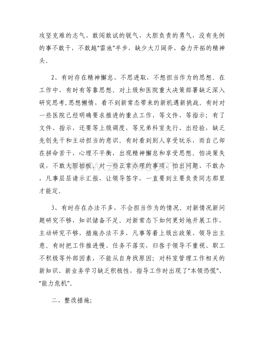 围绕能力本领发扬斗争精神、勇于担当作为方面范文(6篇).docx_第2页