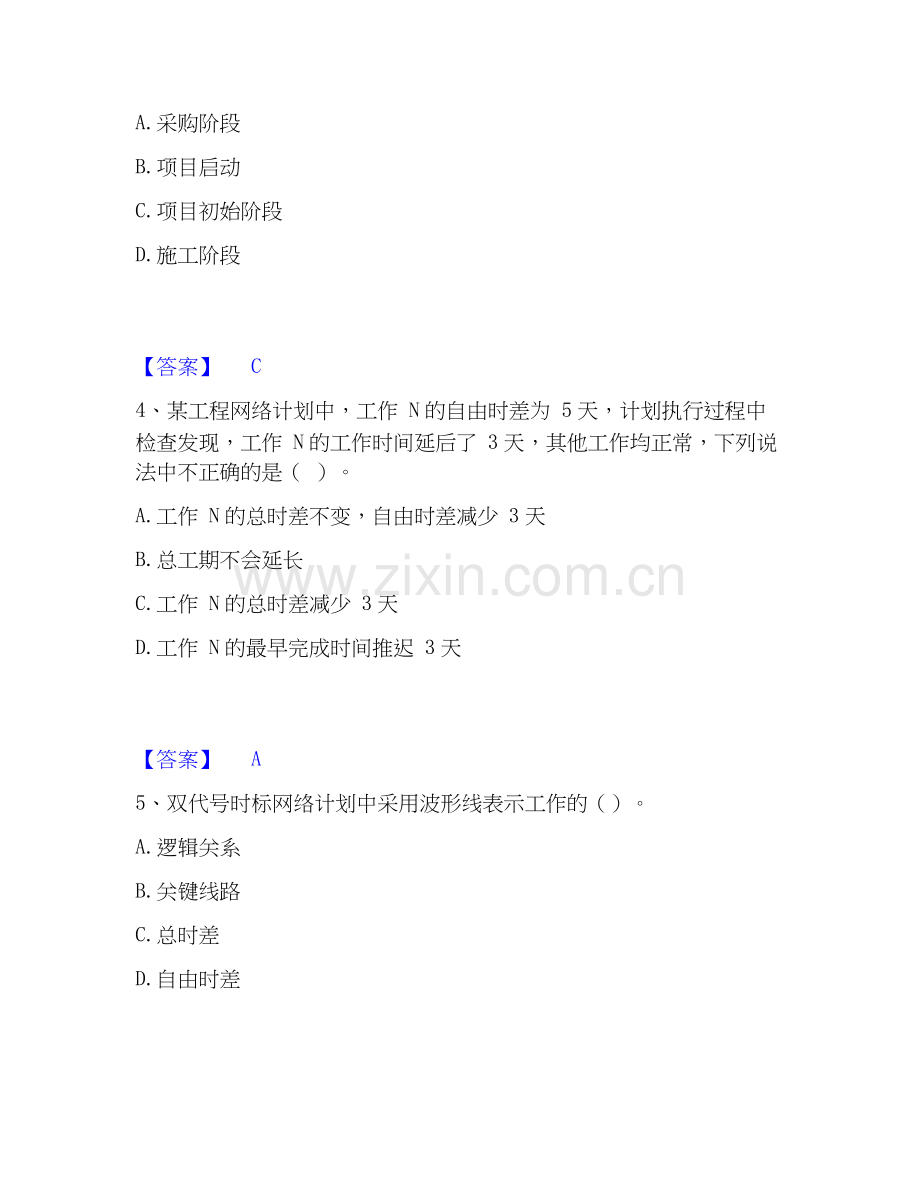 2026年备考一级建造师之一建建设工程项目管理提升训练试题（备用卷）附答案.docx_第2页