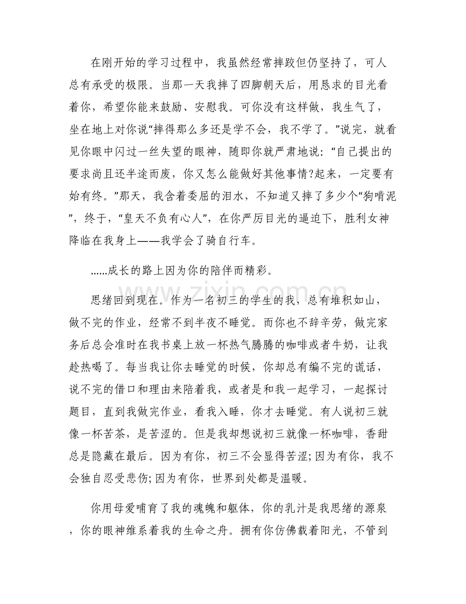 作文一路有你600字-作文一路有你范文.pdf_第2页