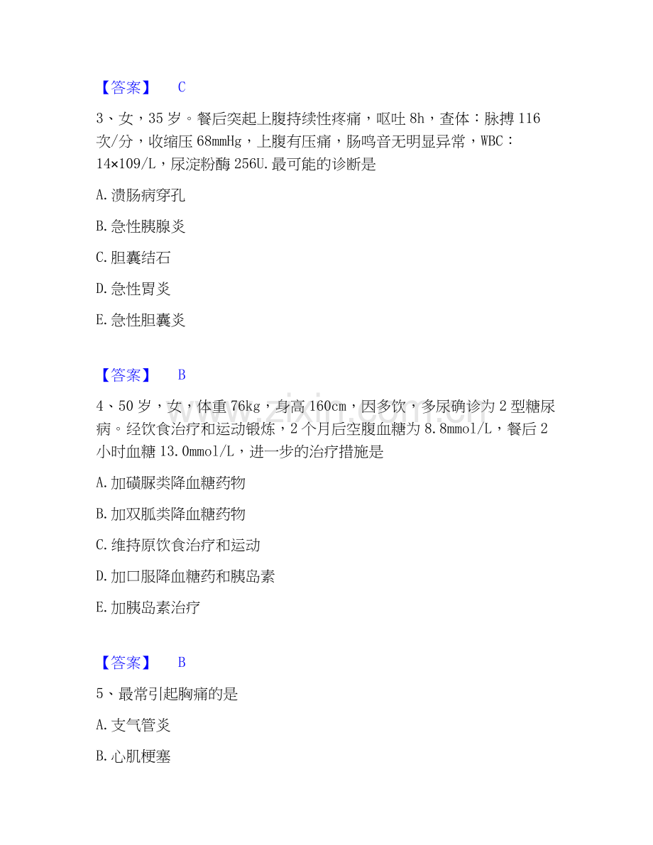 2026年备考助理医师资格证考试之乡村全科助理医师题库测验试题高频卷附答案.docx_第2页