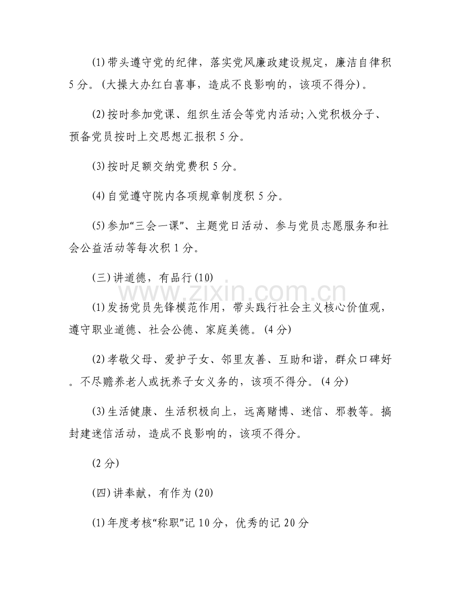 党员积分管理制度和评分标准范文(通用6篇).pdf_第2页