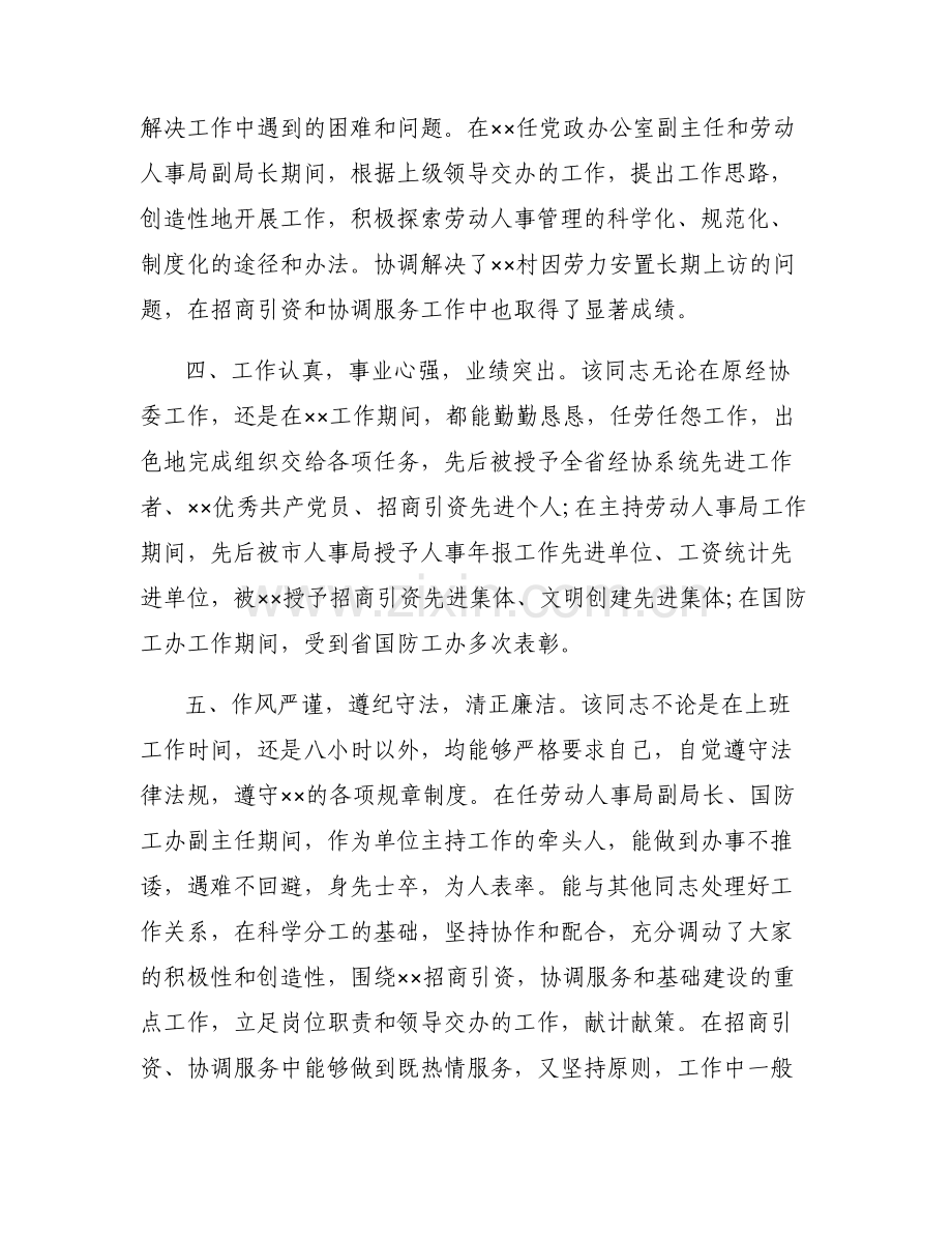 2024年干部考察材料【六篇】.pdf_第2页