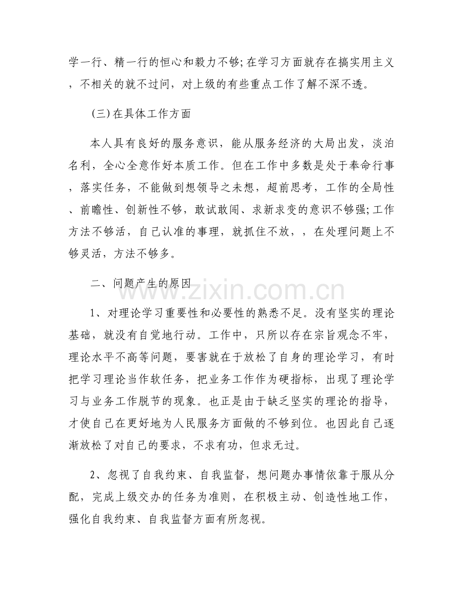 党员存在不足的地方有那些六篇.docx_第2页