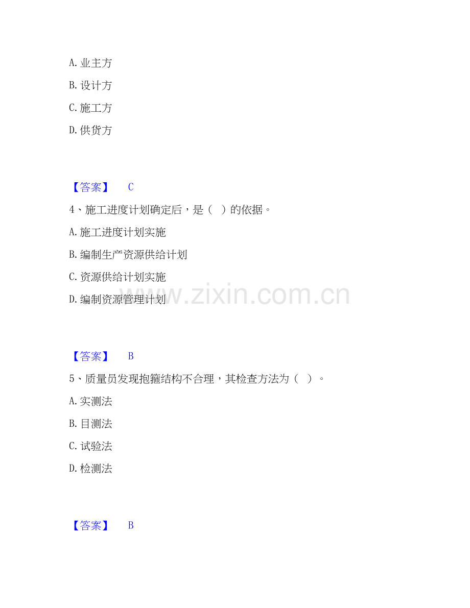 2026年备考施工员之设备安装施工专业管理实务全真模拟考试试题（备用卷）含答案.docx_第2页