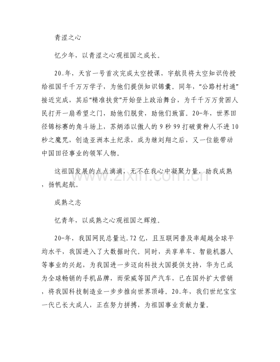 新时代青年作文600字高中生(通用7篇).pdf_第2页