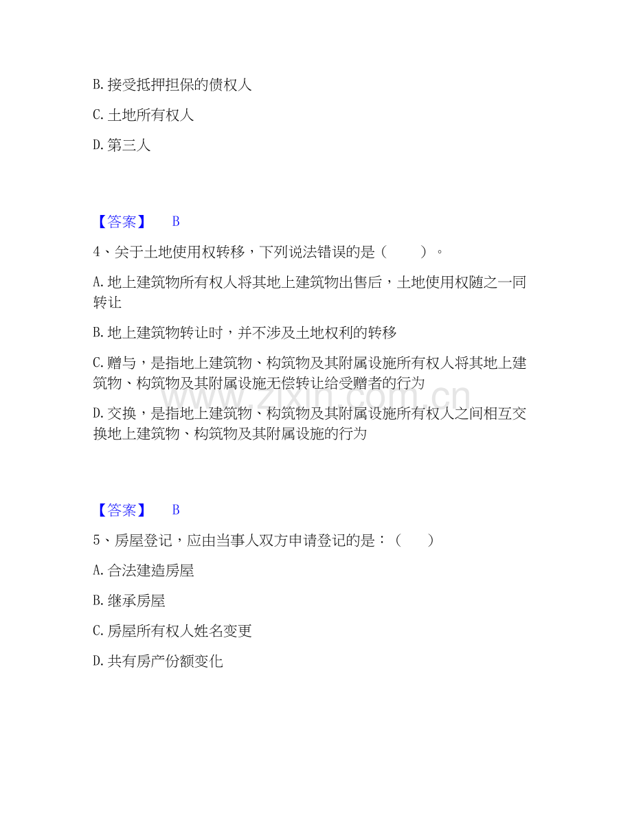 2026年备考土地登记代理人之土地登记代理实务能力测验试题（备用卷）附答案.docx_第2页