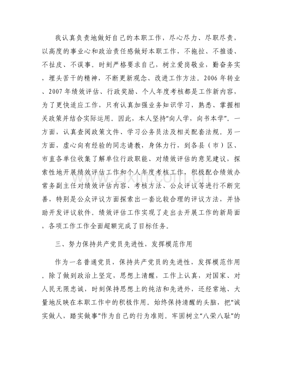 优秀党员个人主要事迹六篇.docx_第2页