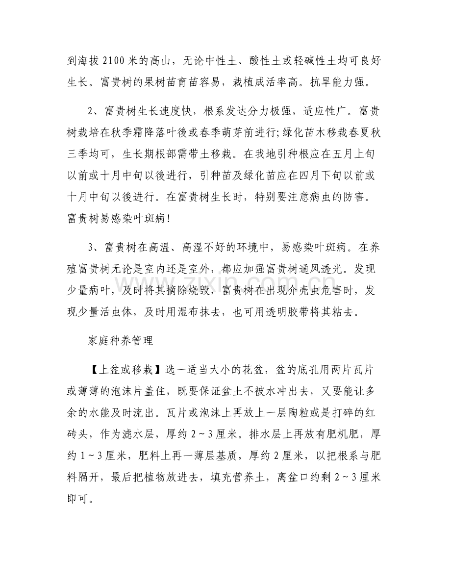 【小富贵树怎么养】富贵树怎么养.pdf_第2页