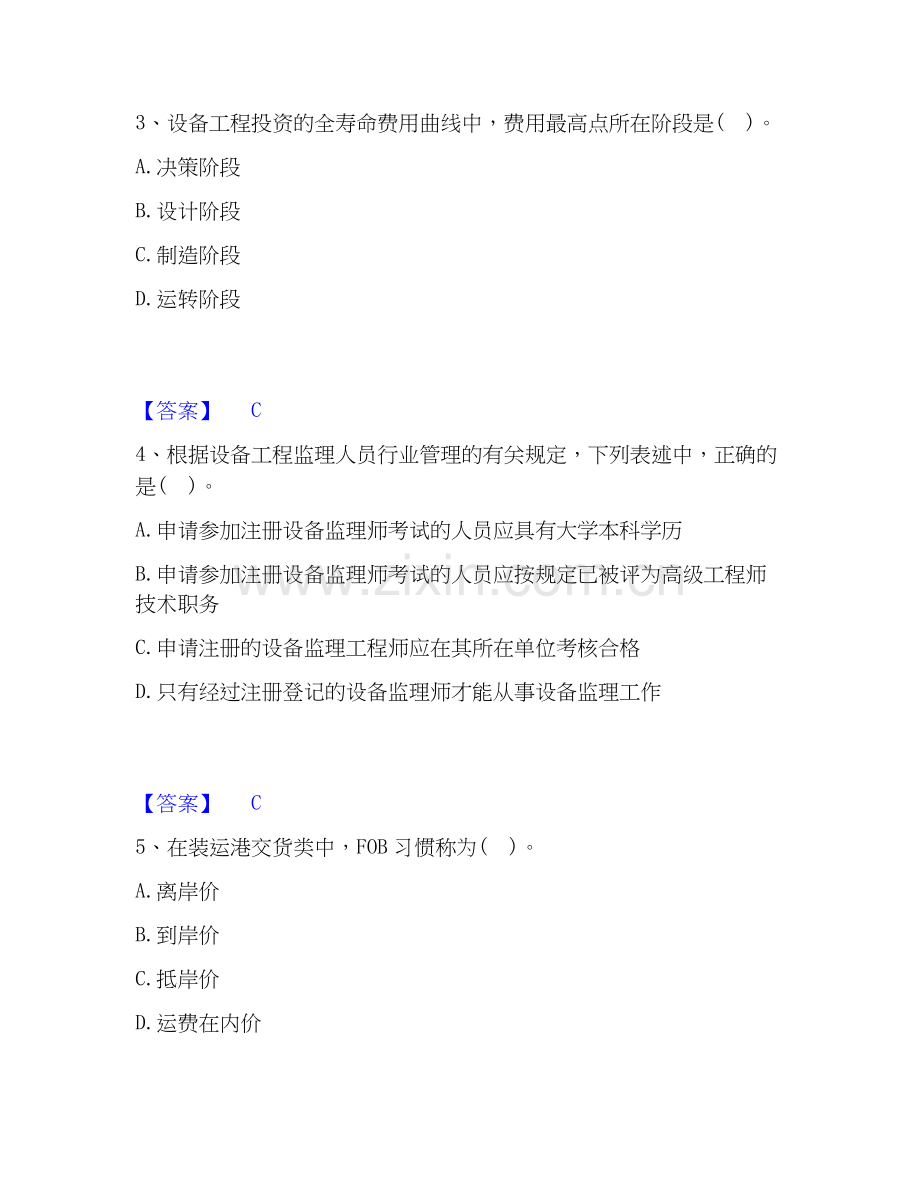 2026年备考设备监理师之设备工程监理基础及相关知识真题练习试题高频卷附答案.docx_第2页