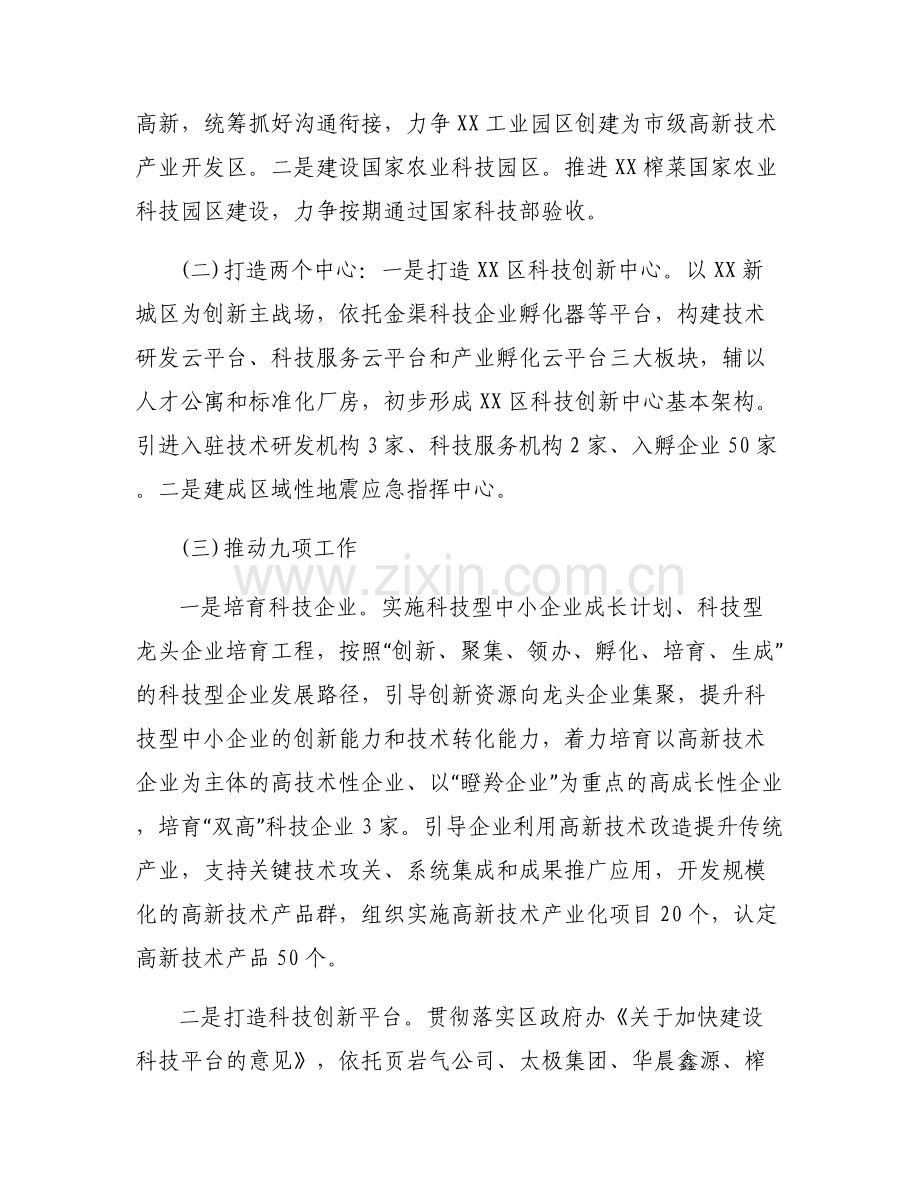 [崇明区科委]2017年区科委工作要点.pdf_第2页