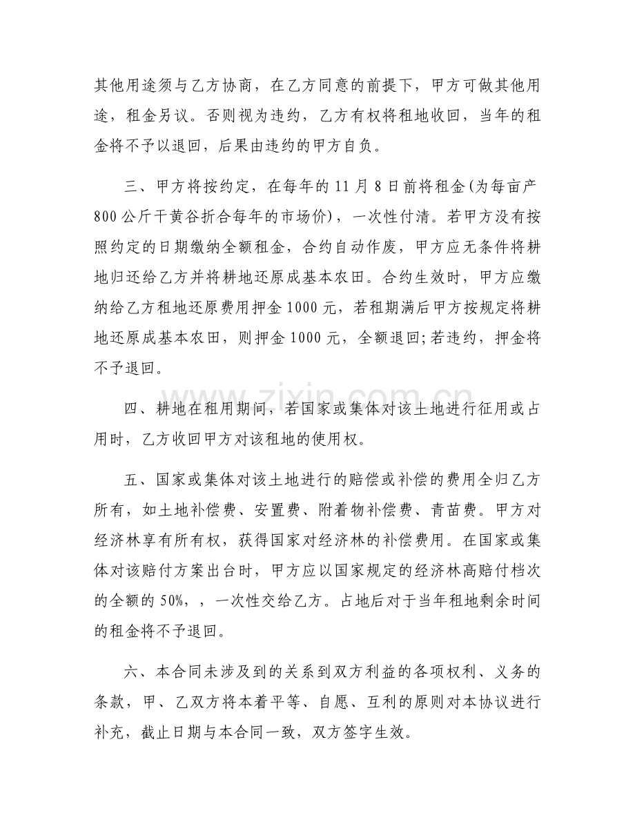 农业部土地流转合同 农村土地流转合同范文十二篇.docx_第2页