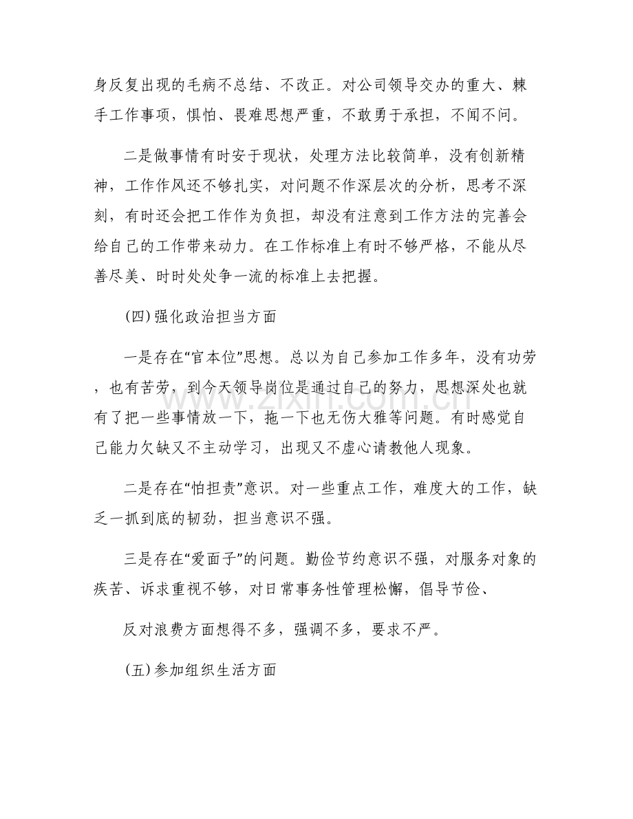 中国石油天然气集团公司副总经理_集团公司副总经理两学一做对照检查材料.pdf_第2页