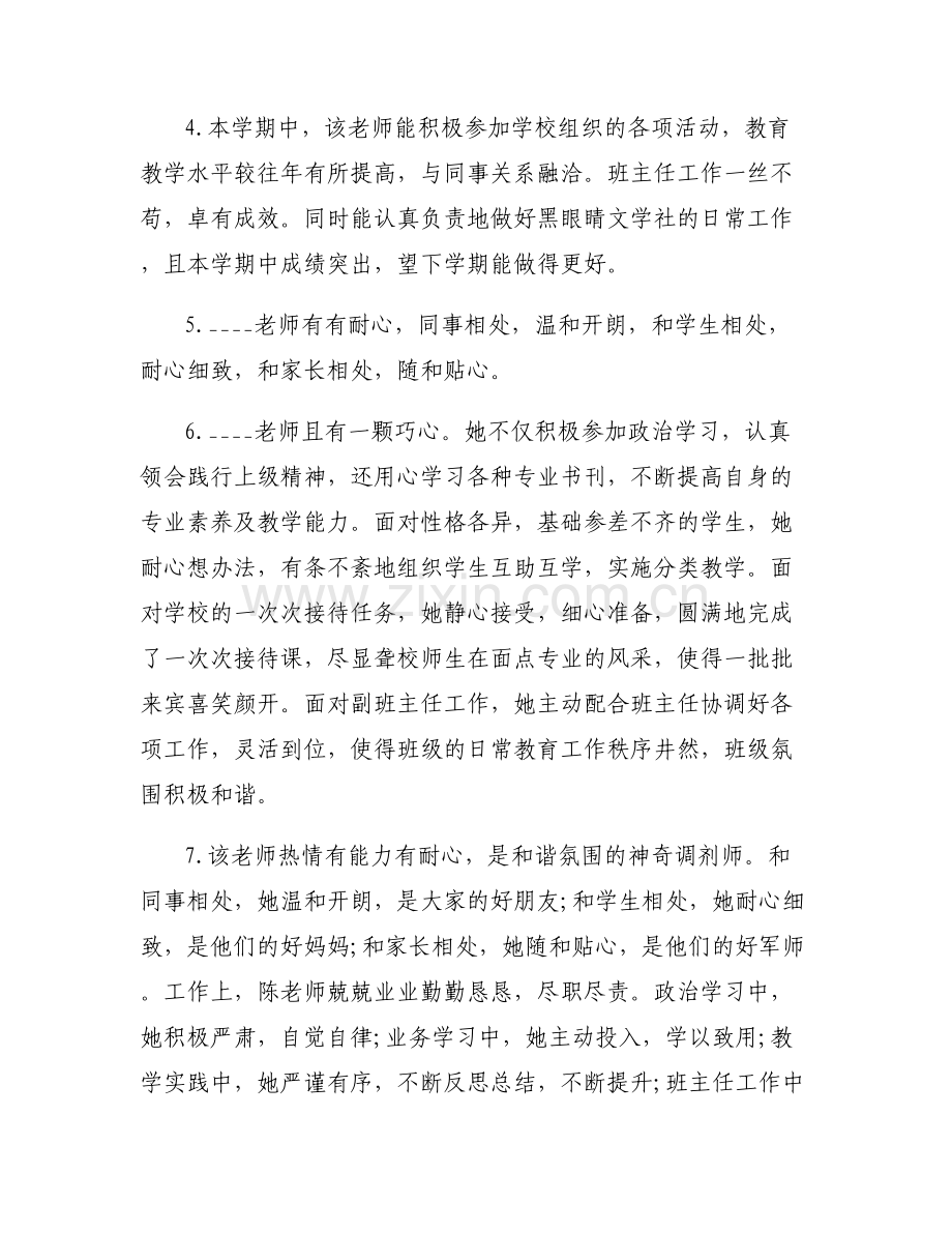 教学意见反馈学生评价意见集合6篇.pdf_第2页