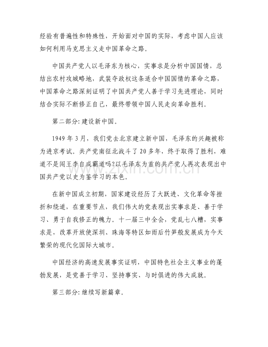 伟大时代的历史跨越1500字范文(6篇).pdf_第2页