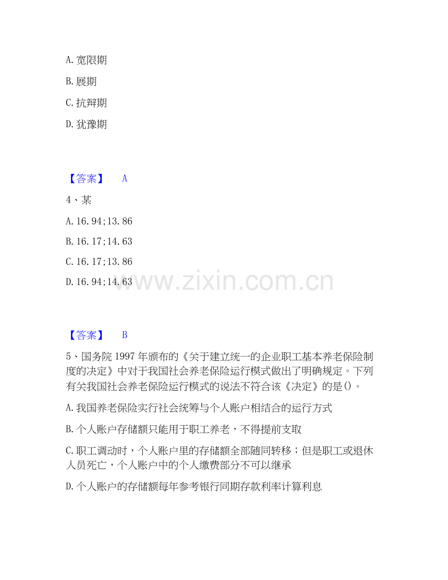 2026年备考理财规划师之三级理财规划师考前冲刺模拟试题高频卷含答案.docx_第2页