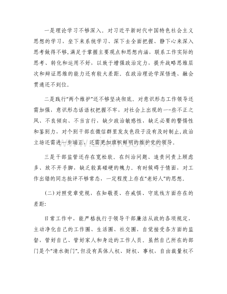 党员个人检视材料范文(6篇).docx_第2页