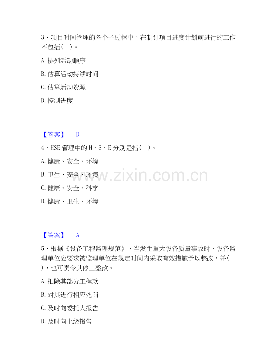 2026年备考设备监理师之设备工程监理基础及相关知识每日一练试题（备用卷）含答案.docx_第2页