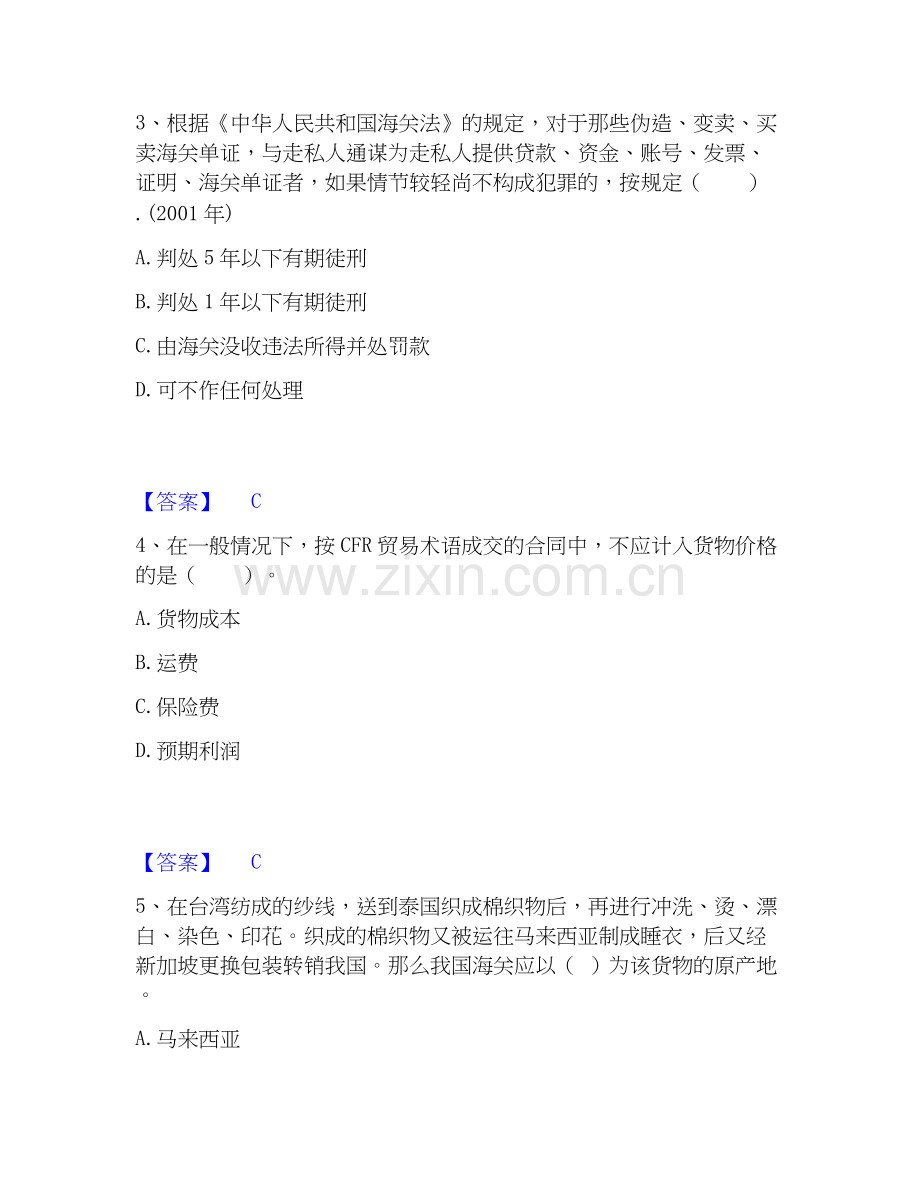 2026年备考报关员之报关员业务水平考试综合测验试题高频卷含答案.docx_第2页