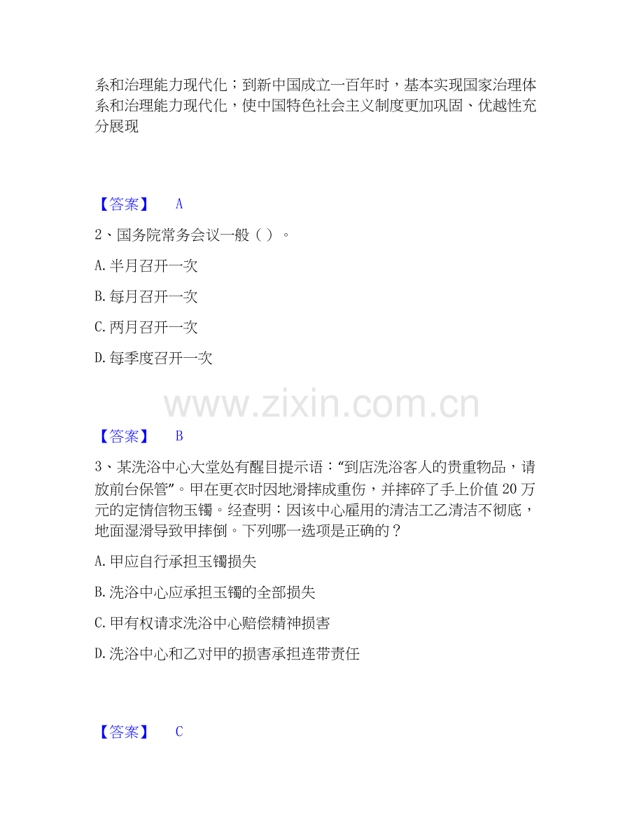 2026年备考军队文职人员招聘之军队文职政治学题库综合试题（备用卷）附答案.docx_第2页