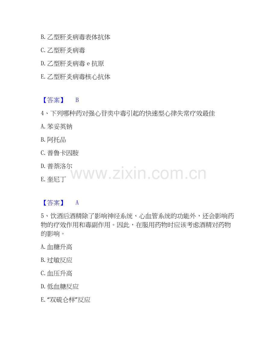 2026年备考执业药师之西药学综合知识与技能押题练习试题（备用卷）含答案.docx_第2页