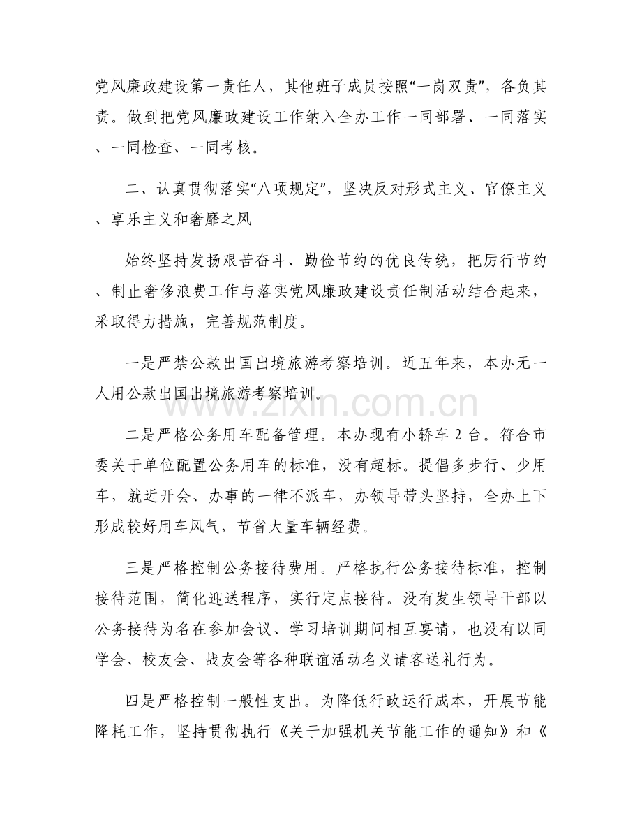 本人落实全面从严治党主体责任和个人廉洁自律情况报告范文三篇.docx_第2页