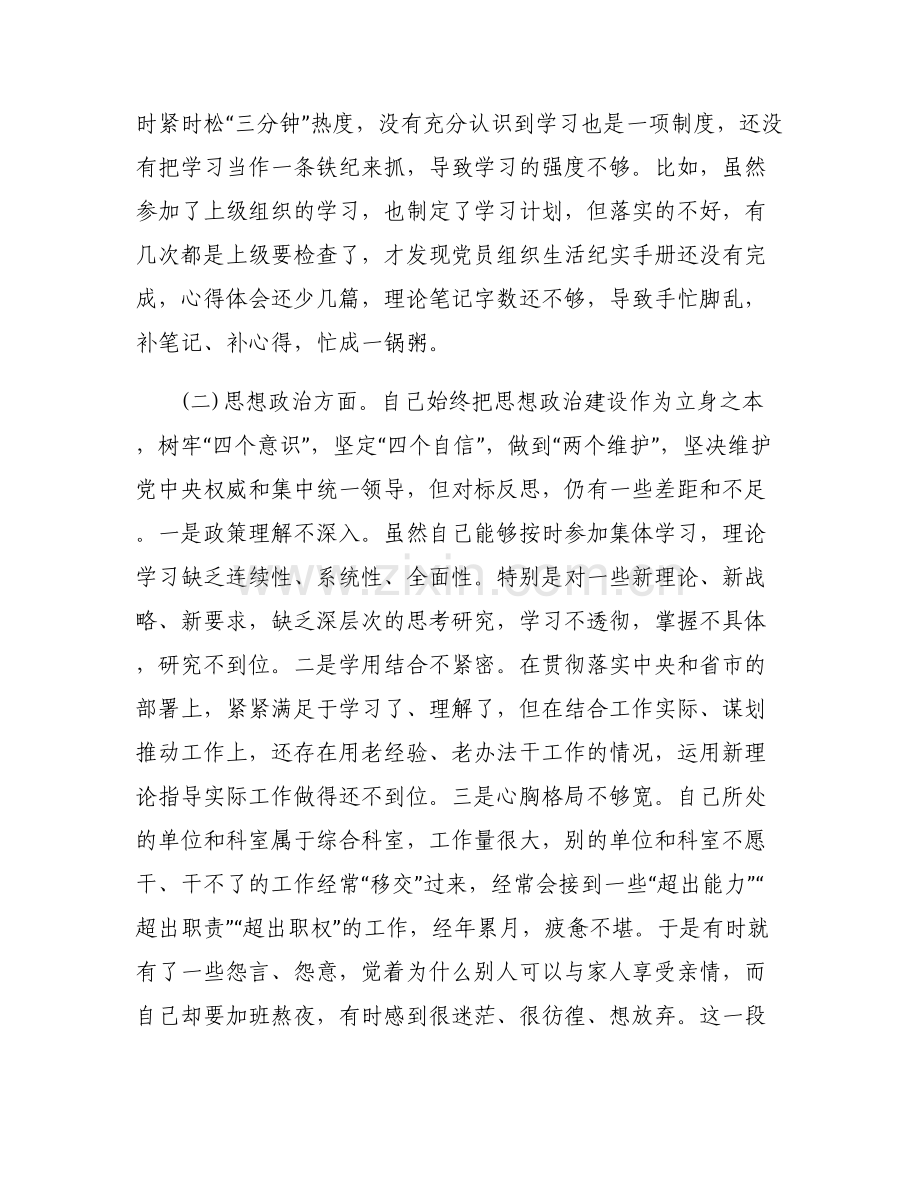 主题教育个人修养街道3篇.pdf_第2页