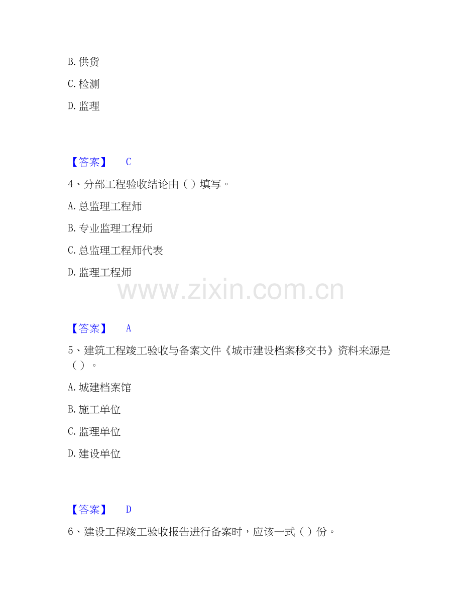 2026年备考资料员之资料员专业管理实务题库测验试题（备用卷）附答案.docx_第2页