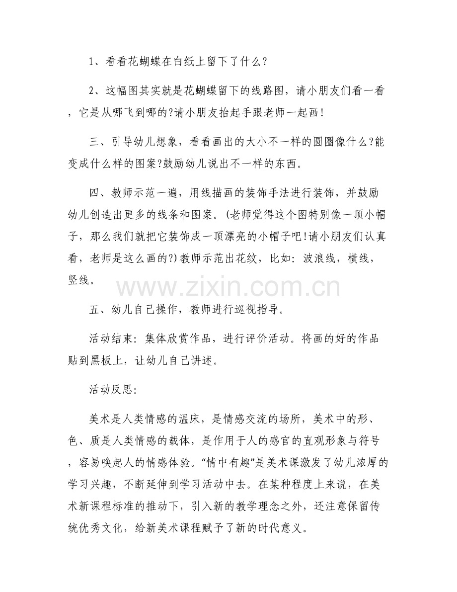 中班线条画教案【6篇】.pdf_第2页