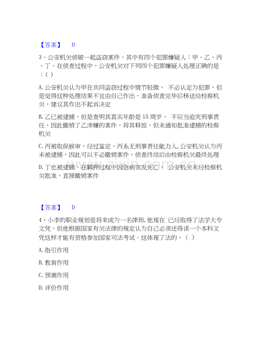 2026年备考法律职业资格之法律职业客观题一真题附答案.docx_第2页