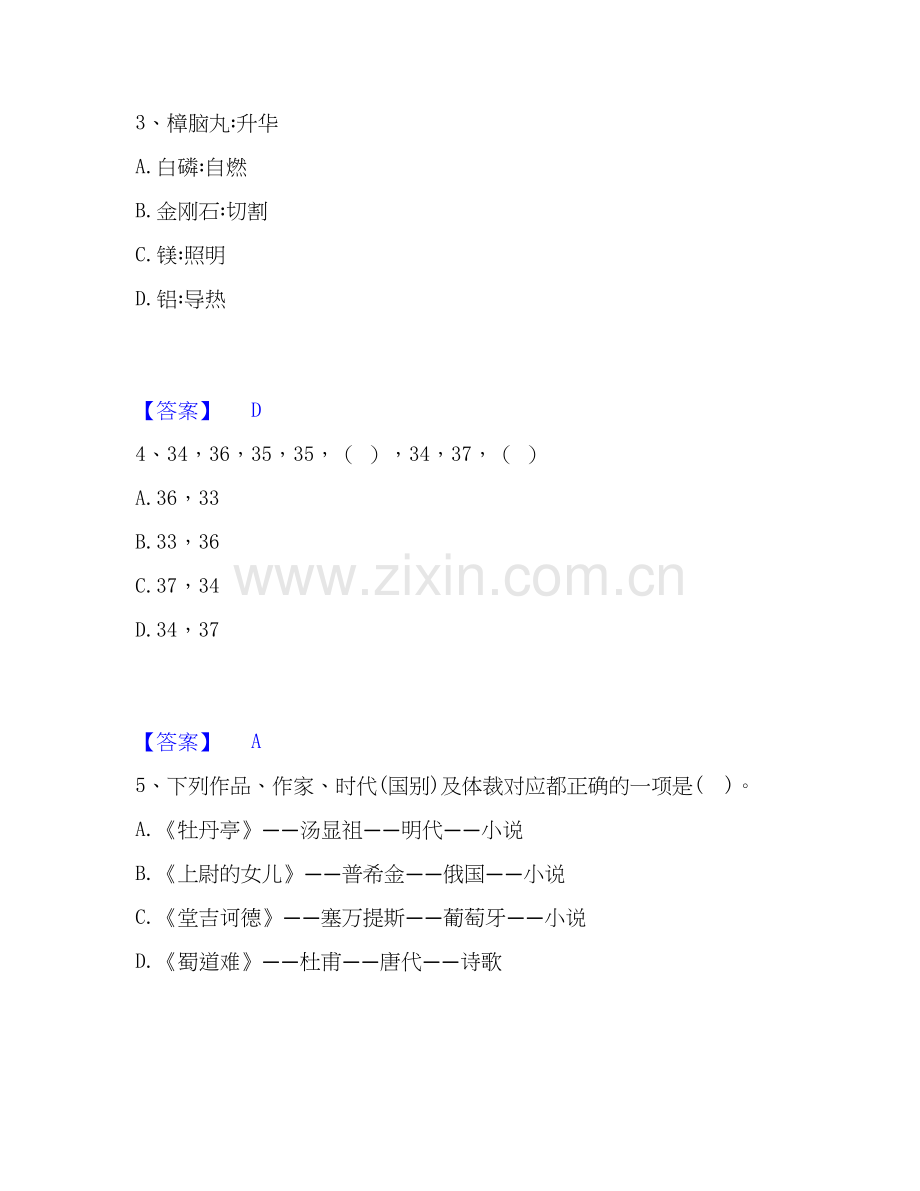 2026年备考公务员（国考）之行政职业能力测验能力测验试题高频卷附答案.docx_第2页