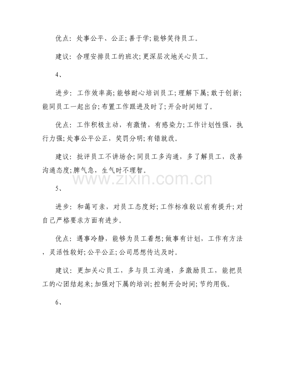 干部考察优缺点【六篇】.docx_第2页