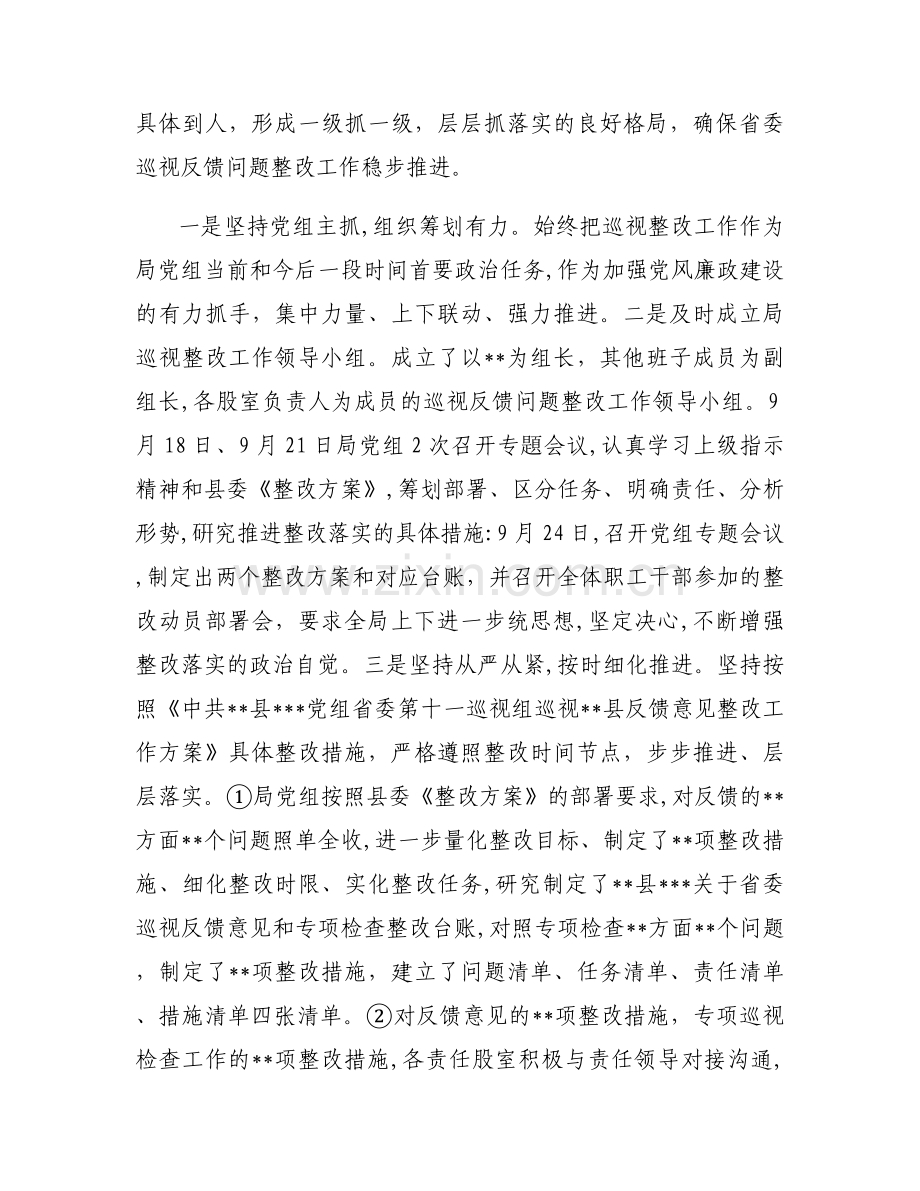 对巡视巡察工作的建议范文六篇.docx_第2页