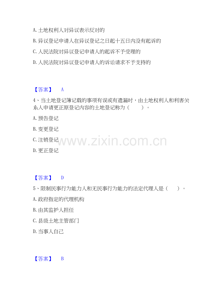 2026年备考土地登记代理人之土地登记代理实务题库附答案（典型题）.docx_第2页