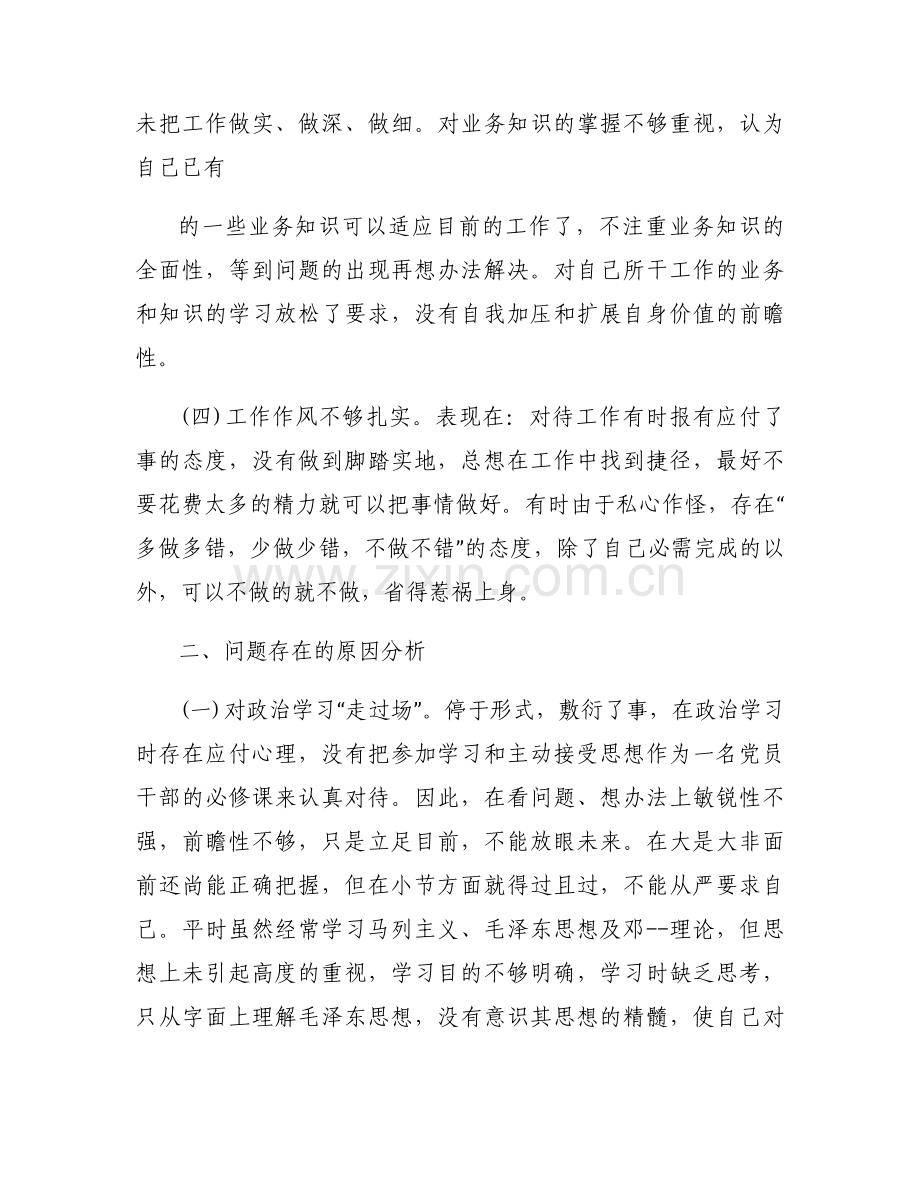思想方面存在的问题及整改措施范文九篇.docx_第2页