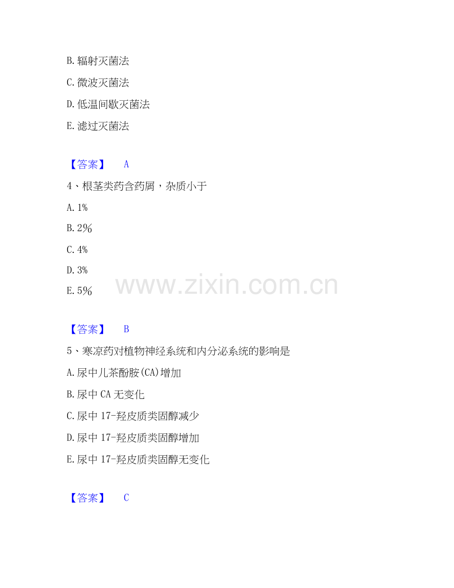 2026年备考中药学类之中药学（中级）考前冲刺试题（备用卷）含答案.docx_第2页