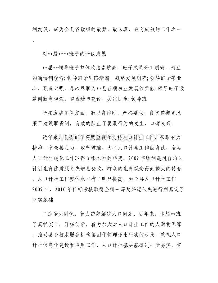 德能勤绩廉评价别人六篇.pdf_第2页