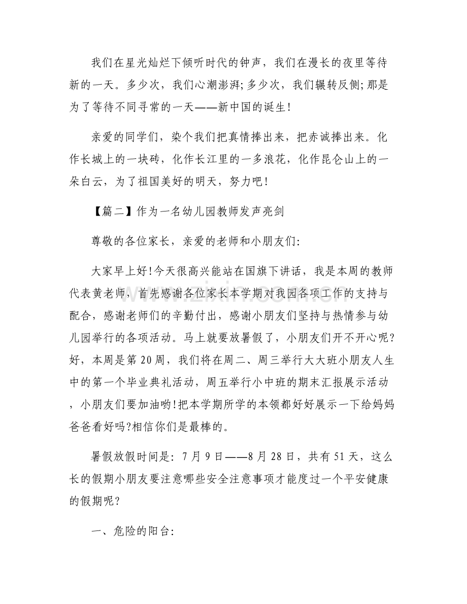 作为一名幼儿园教师发声亮剑(通用6篇).pdf_第2页
