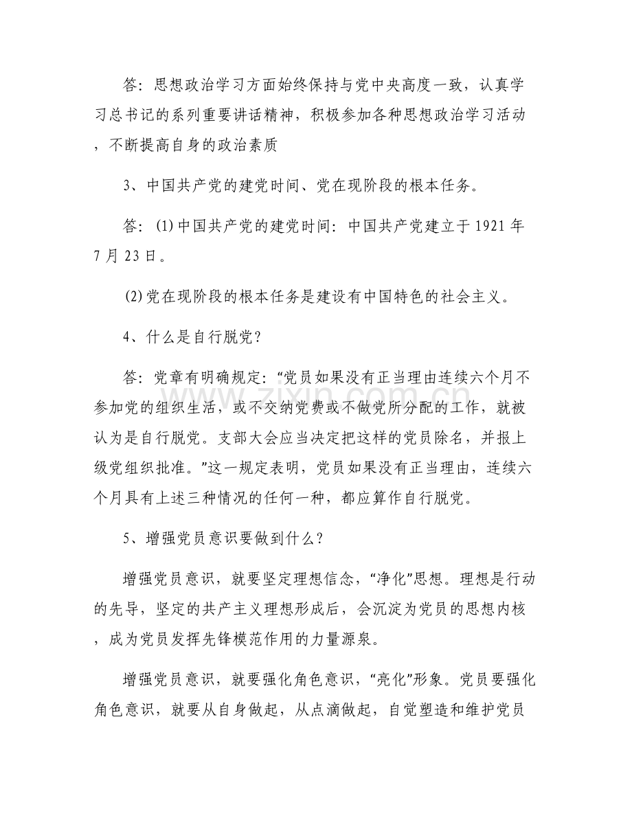 党内严重警告处分决定(通用6篇).pdf_第2页
