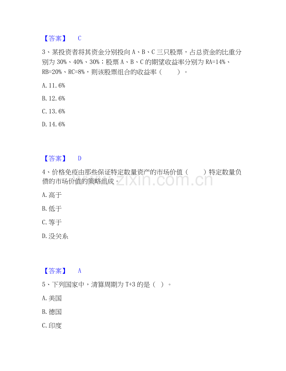 2026年备考基金从业资格证之证券投资基金基础知识模拟考试试题高频卷含答案.docx_第2页