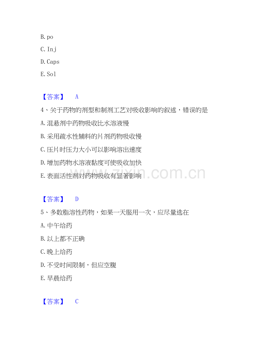 2026年备考药学类之药学（师）题库与答案.docx_第2页