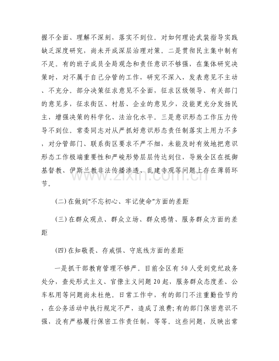 增强四个意识、坚定四个自信、做到两个维护方面【八篇】.docx_第2页