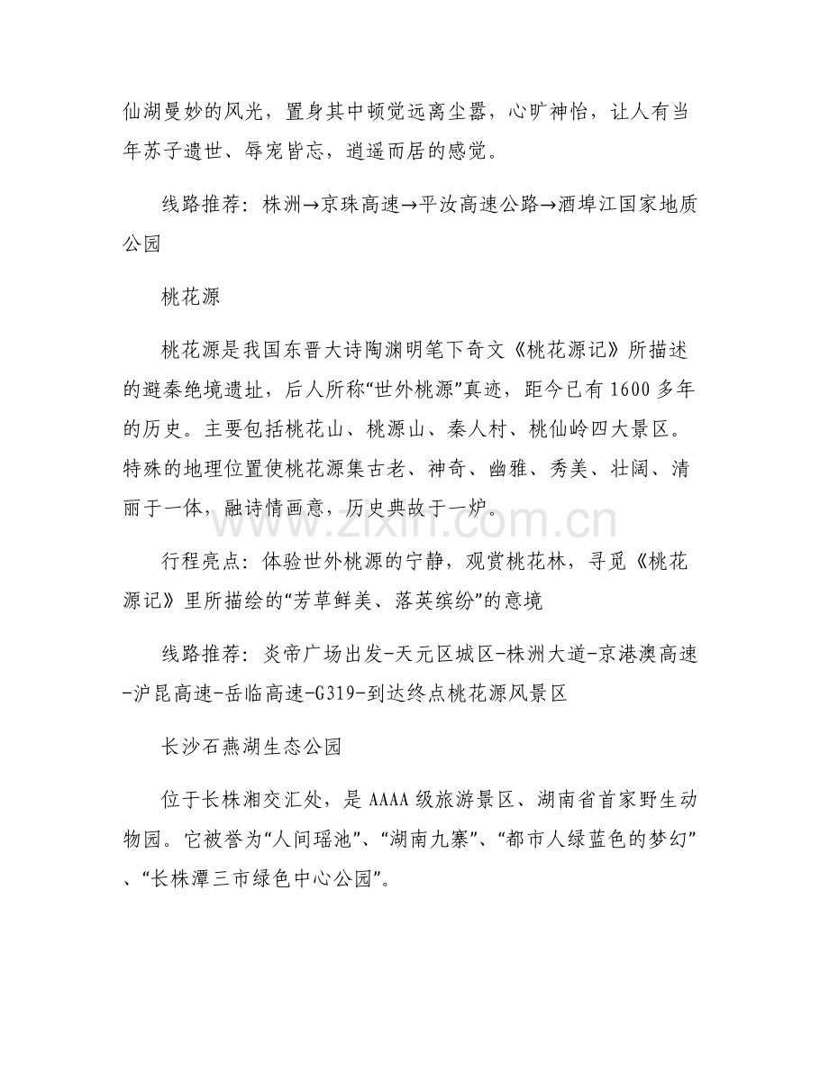 【国庆节去哪里旅游合适】国庆节去哪里旅游好.pdf_第2页