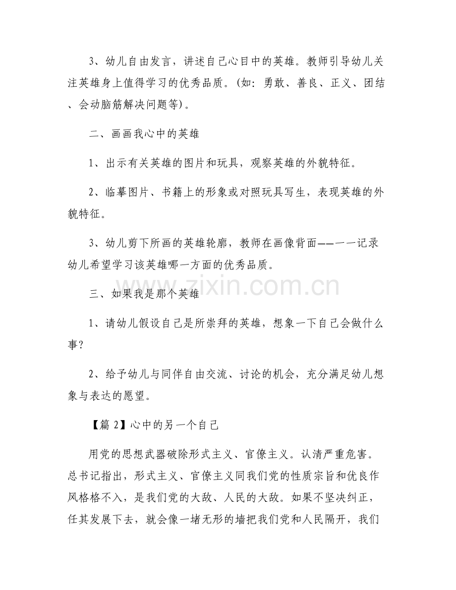 心中的另一个自己范文(通用4篇).pdf_第2页