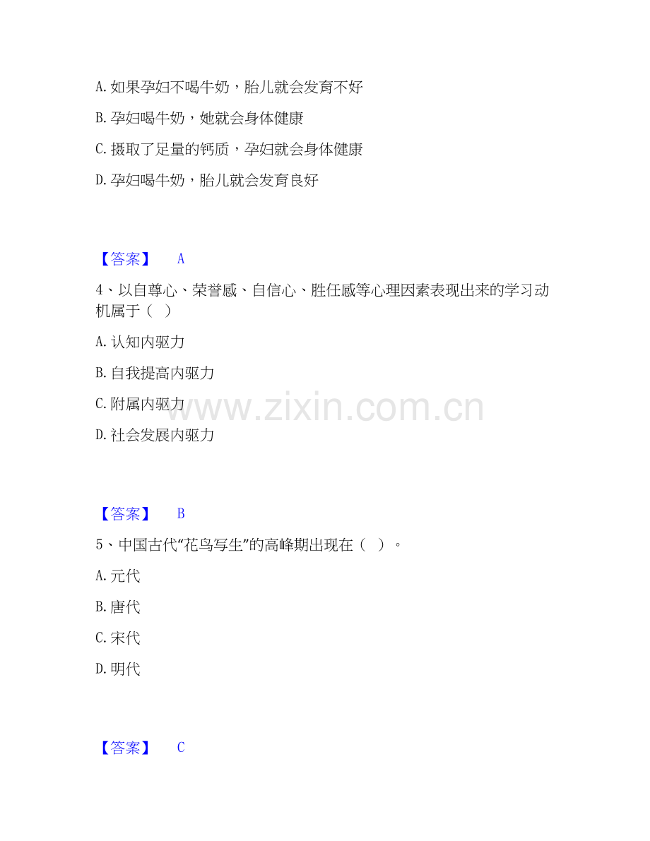 2026年备考教师招聘之小学教师招聘自我提分评估(附答案).docx_第2页