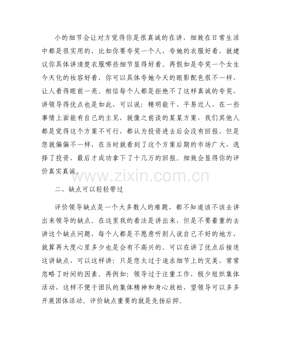 对领导班子的评价优点和缺点9篇.docx_第2页