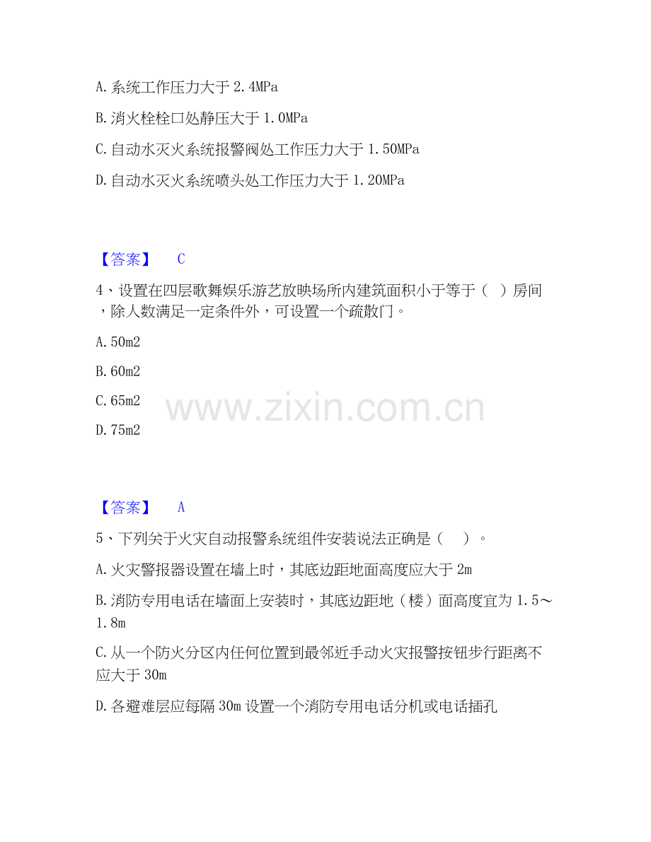 2026年备考注册消防工程师之消防安全技术实务练习题(二)及答案.docx_第2页