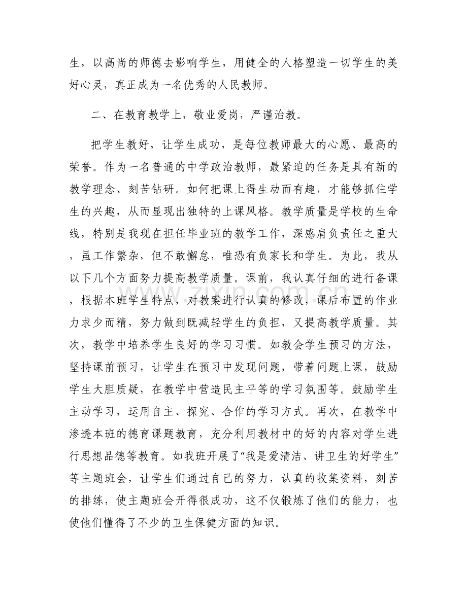 专业技术工作小结集合6篇.docx_第2页
