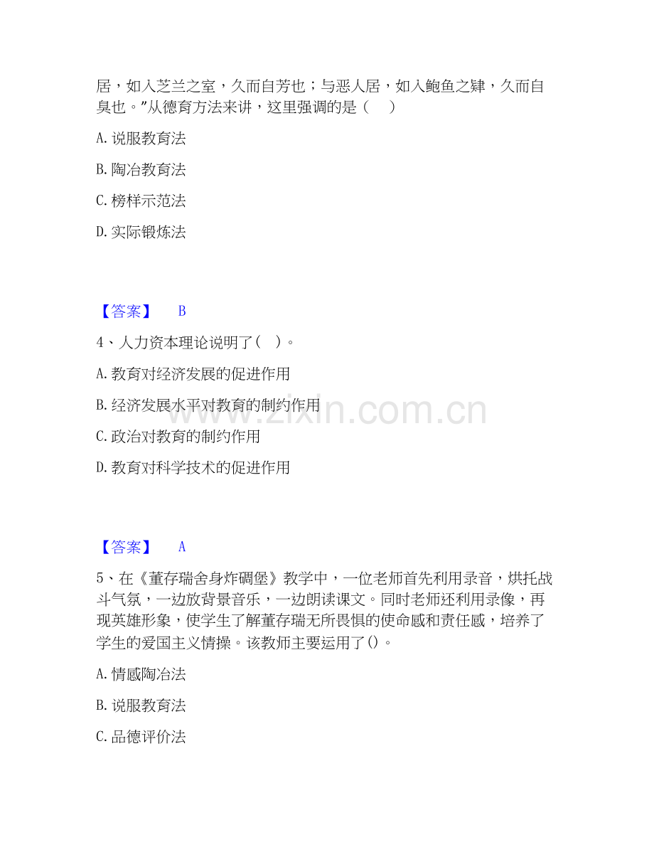 2026年备考教师资格之中学教育知识与能力综合练习试题（备用卷）附答案.docx_第2页